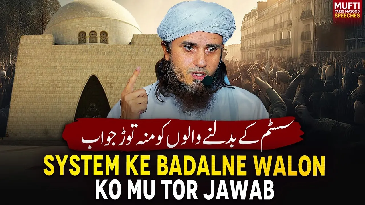 System Ke Badalne Walon Ko Mu Tor Jawab | Mufti Tariq Masood Speeches